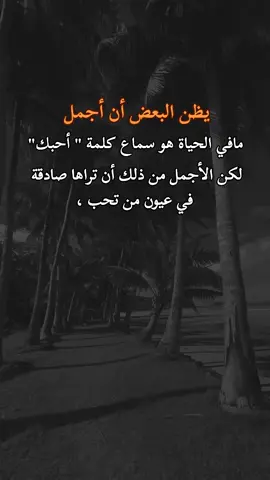 #عباراتكم_الفخمه🦋🖤🖇 #تصاميم_فيديوهات🎵🎤🎬 #خواطر_للعقول_الراقية #مشاهير_تيك_توك #