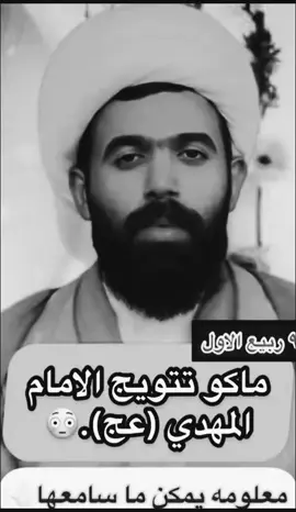 لايوجد تدويج الامام المهدي عجل الله فرجه# شارك المقطع   لغيرك# الشيخ جعفر الطائي ألهم صلي على محمد وآل محمد 🌺