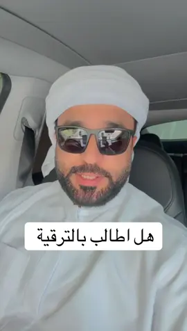 #يوميات_مدير_متقاعد #عزيزي_الموظف #التقاعد_المبكر #الترقية 