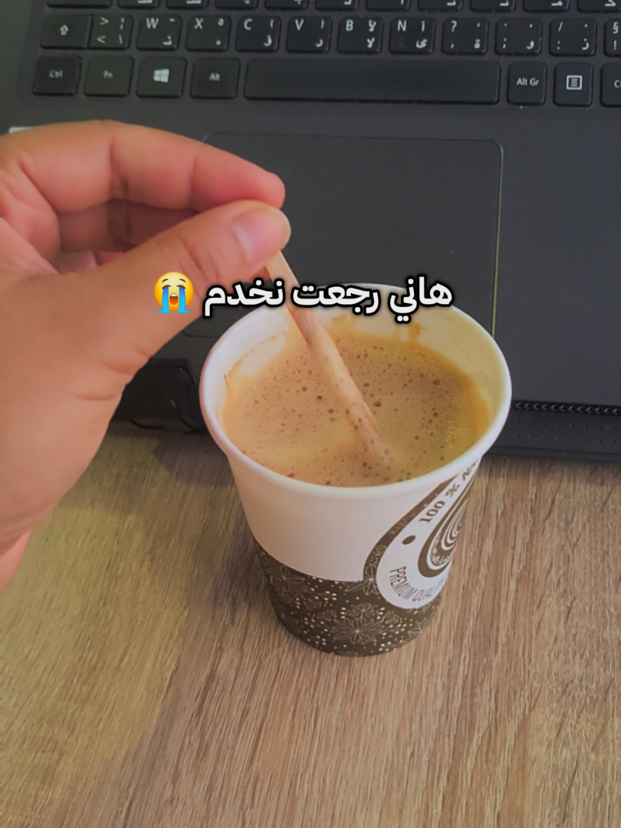 هاني رجعت نخدم 😪😪😪