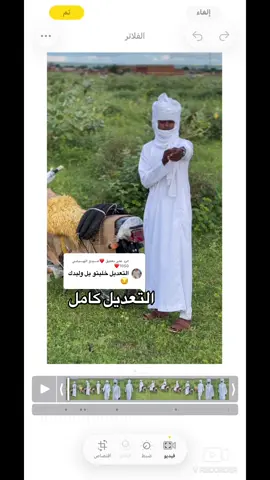 الرد على @❤عــــبدو الهــــباني 1050❤ #تعديل_فيديوهات #creatorsearchinsights #جنيديون_ولنا_في_قمة_المجد_رايات🔥🇸🇩 #جخو،الشغل،دا،يا،عالم،➕_❤_📝 #كردفان_باديتنا_ام_سره_المرخ،الجمامه  @꧁حسبو علي ꧂  @꧁حسبو علي ꧂ 