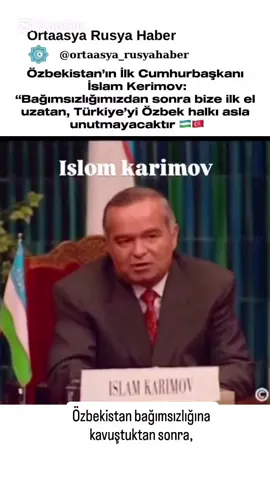 🇺🇿 Bağımsız Özbekistan’ın ilk Cumhurbaşkanı İslam Kerimov: “Özbekistan bağımsızlığına kavuştuktan sonra bize ilk elini uzatan, maddî, manevî ve siyasî destek veren ülke Türkiye’dir. Yıllar da geçse, asırlar da geçse Özbek halkı bunu asla unutmayacaktır.” #Özbekistan #Türkiye #dostluk #turanbirliği🇹🇷🇦🇿🇺🇿🇰🇿🇰🇬🇹🇲 