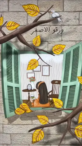 #ورقو الاصفر شهر ايلول 🍁🍂.#entertainment  #fyp #fairouz ..#infinitezoom  #foryourpage 