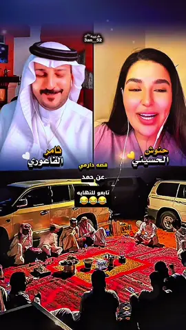 قصه دارمي : حمد مضروب بوري من حبيبه 🤣🤣#ثامر_الفاعوري #حنوش_الحسيني #حنوش #اكسبلور #شعراء_وذواقين_الشعر_الشعبي @حنوش 