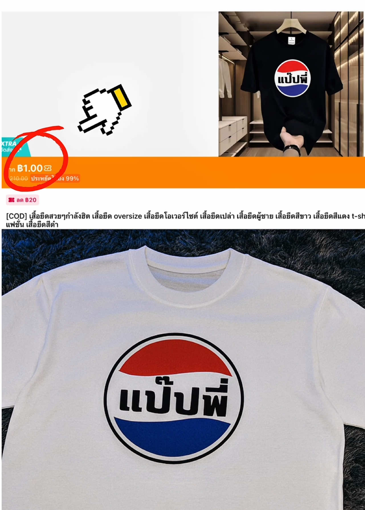 #เสื้อ #เสื้อยืด #เสื้อแขนสั้น #เสื้อแฟชั่น #เสื้อผ้าแฟชั่น 