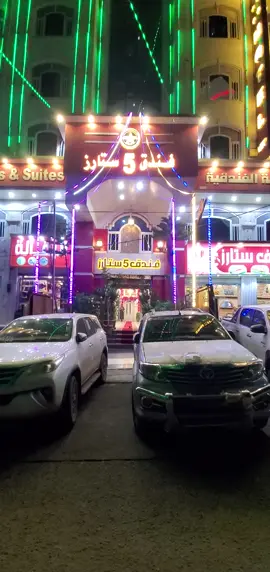 فندق فايف استارز صنعاء # من اجمل الفنادق في العاصمة صنعاء # في شارع الستين الشمالي # جوار مستشفى ازال # للحجز ولاستفسار #يتواصل على الرقم #779476074 