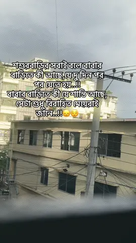 #CapCut শশুরবাড়ির সবাই বলে বাবার বাড়িতে কী আছে, যে দু দিন পর পর যেতে হয়..!! বাবার বাড়িতে কী যে শান্তি আছে, সেটা শুধু বিবাহিত মেয়েরাই জানে..!!#m🔐r #momoennat #unfrezzmyaccount 