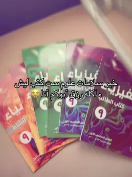 ولا بعد ثلاث دفاتر #العودة_للمدرسة #مدرسه 