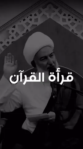 إبتعاد الشباب عن القرآن الكريم !!! #الشيخ_فاضل_الصفار  #fyp #viral #foryou #foryoupage 
