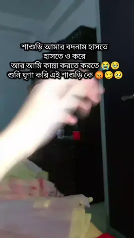 শাশুড়ি ক্ষমার অযোগ্য 🥹😡😡 কার কার শাশুড়ি এমন নাকি সুদু আমার সাথে এমন হয় 😭😭#দুবাই_প্রবাসীর_বউ✈🇦🇪✈️ #viralvideo #foryoupage #tiktok 