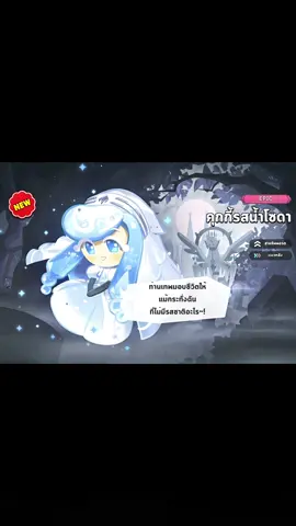 น้องมายากมากกก ใครได้เร็วบ้างคับ🤦🏻‍♂️👊🏻 #cookierunkingdom #tantammeow #cookierun #คุกกี้รัน #fyp 