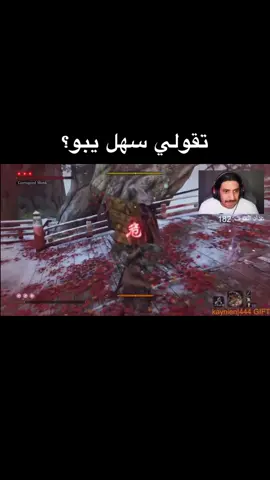والله ماكان يومي للاسف😔 #sekiro #سيكيرو #دارك_سولز #سولز #سولزي_للنخاع 