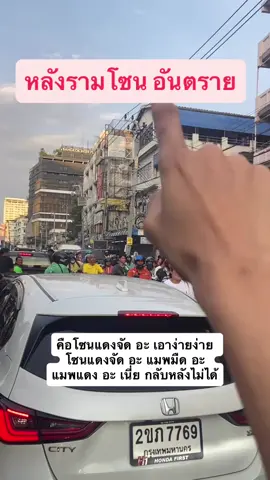 18:09 หลังรามโซนอันตราย#ประมาณนี้ #ประมาณนั้น 