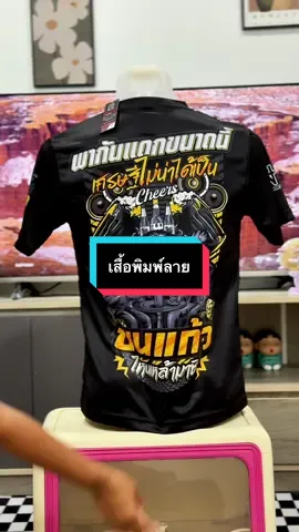 #เสื้อพิมพ์ลาย #เสื้อกีฬา #เสื้อกีฬาพิมพ์ลาย 