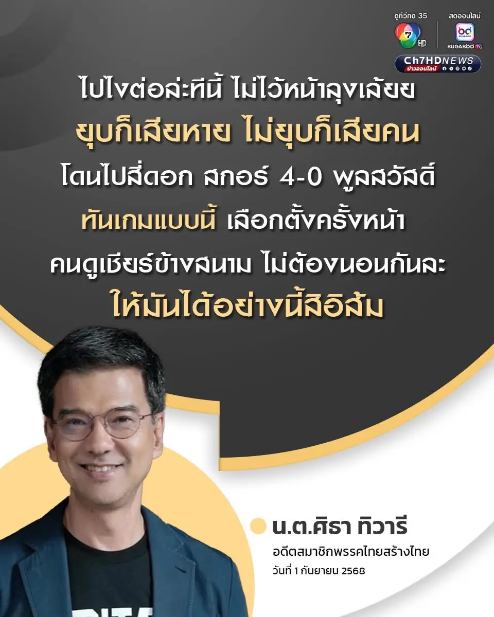 #ใครว่าเด็กไม่ทันเกมการเมือง คิดผิด-คิดใหม่นะ! 