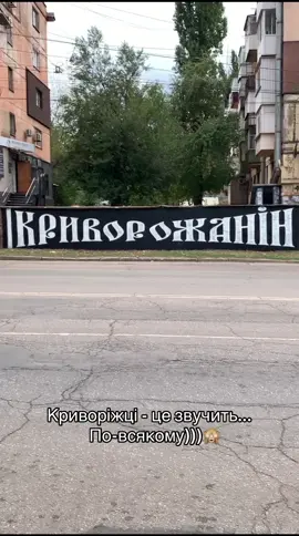 Як тільки нас не називають😳 Нова версія - на міському арті #ші #рудана #кривийріг #rudana #рекомендації 