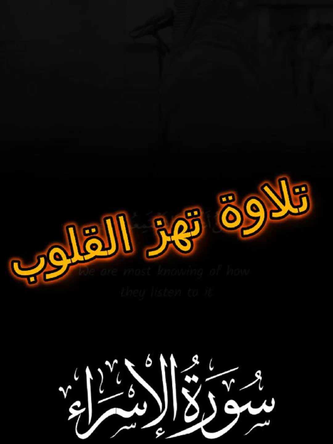 قُل لو كان معه آلهة كما يقولون... تلاوة مؤثرة للقارئ يوسف العيدروس تلاوة عطرة من سورة الإسراء للقارئ يوسف العيدروس: ﴿ قُل لو كان معه آلهة كما يقولون إذًا لابتغوا إلى ذي العرش سبيلا ﴾ آية تهز القلوب وتؤكد عظمة التوحيد 🌿 لا تنس الاشتراك بالقناة 👍 #قرآن #تلاوة #يوسف_العيدروس#quran
