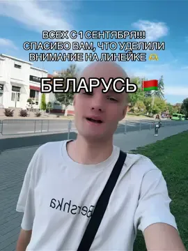 Пацан сказал, пацан сделал 👊 Всех с 1 сентября чувачки ❤️ #актив #рекомендации #1?сентября #линейка #школа 