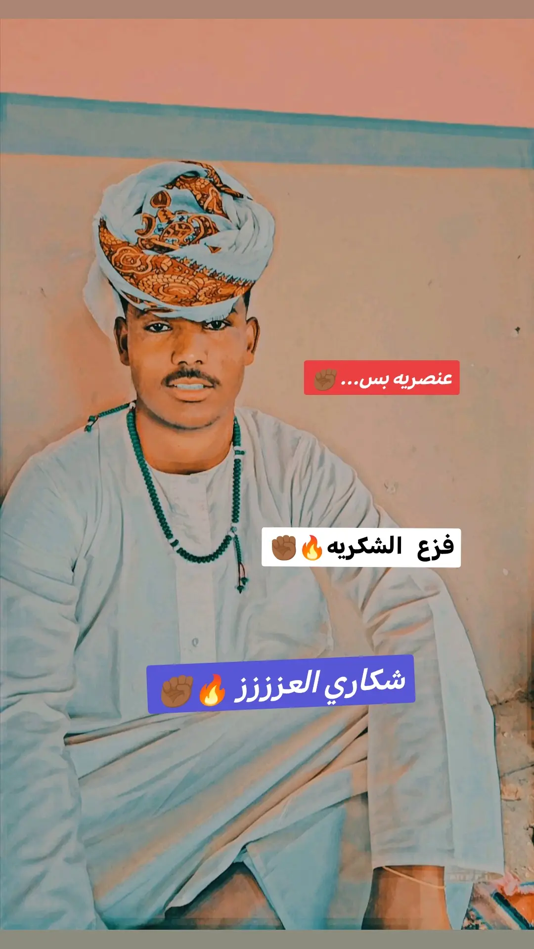 فزع الشكريه  عيشابي الرتوت  #شكاري العزززز #ترندتك #مشاهدات_تيك_توك 