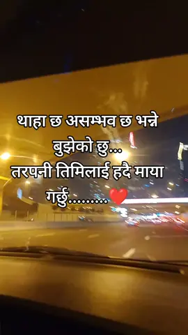 थाहा छ असम्भव छ भन्ने बुझेको छु... तरपनी तिमिलाई हदै माया गर्छु.........❤️❤️#प्रेमको #अधुरोरुप #missingyou #foryou 