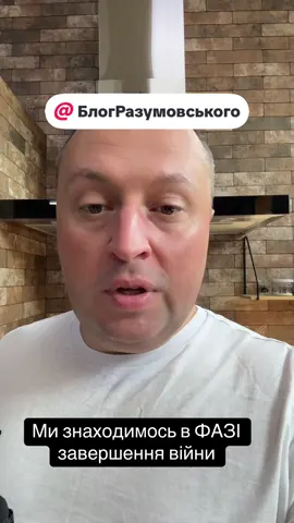 Єновина: ми в фазі кінця війни?