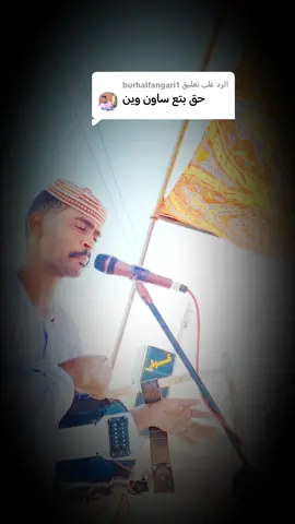 الرد على @burhalfangari1 #@المغامر  الخاال @محمد ود عطويه @ابو عمر @ابو درغام ودعاء @عبد الله الشريف. @ابراهيم المنصوري ✌️ @عميد البجاوي ✌️💫 