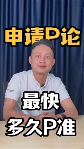 申请PL最快多久批准？ #personalloan #creditcard #outsource #bank #bankloan 