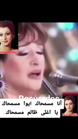 #Recuerdos #مجرد________ذووووووق🎶🎵💞 #عشاق_وردة_الجزائرية #طربيات_الزمن_الجميل 
