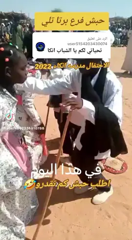 الرد على @user5154203430074 #شعب_الصيني_ماله_حل😂😂 #دار زغاوة # بلد الخير والسعادة 😍