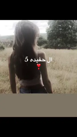 الحفيده الخامسه.               #اكسبلور #شعب_الصيني_ماله_حل😂😂 