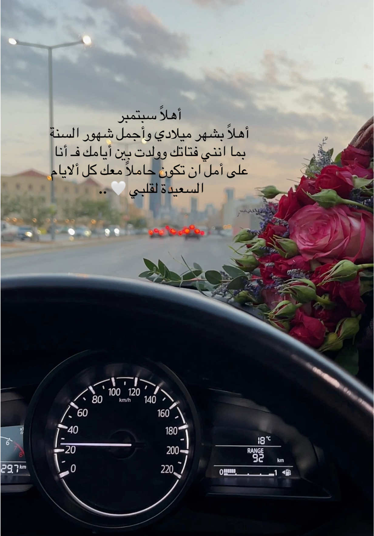 أهلاً بشهر ميلادي 🤍 .. #مواليد_سبتمبر #سبتمبر #يوم_ميلادي 
