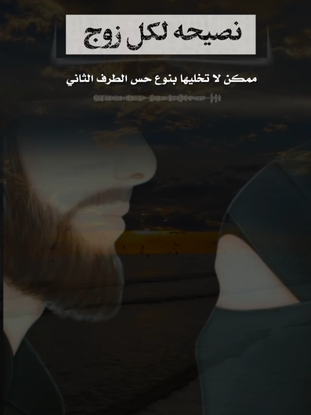 عين زوجتك على طاعتك #رساله #الزوج #الزوجه #الأخلاق #تصاميم_ghym3377 