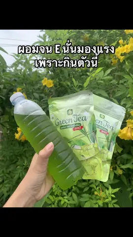 หุ่นโครตดี#ชาเขียวปันนี่เฮิร์บสูตร2 #ชาเขียวลดบวม #ชาเขียวลดโซเดียม #ชาเขียวสูตรไม่ขมไม่เหม็นเขียว #ของแท้100เปอร์เซ็นต์ #รีวิว #ฟีดดดシ #สนับสนุน 