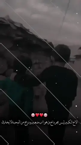 الاخ الكبير ليس مجرد اخ بل هوا اب ضغير ودرع من المحبة لا يخترق 🥺❤#جبراتت📮١6 #تصميم_فيديوهات🎶🎤🎬 #تفاعلكم_يشجعني_على_استمرار🙂🖤🦋 #وهيكااا🙂🌸 #الشعب_الصيني_ماله_حل😂😂 @بهاء🖤 @أبو نبال 🖤 @عاشق🐺 @علاء🤎 