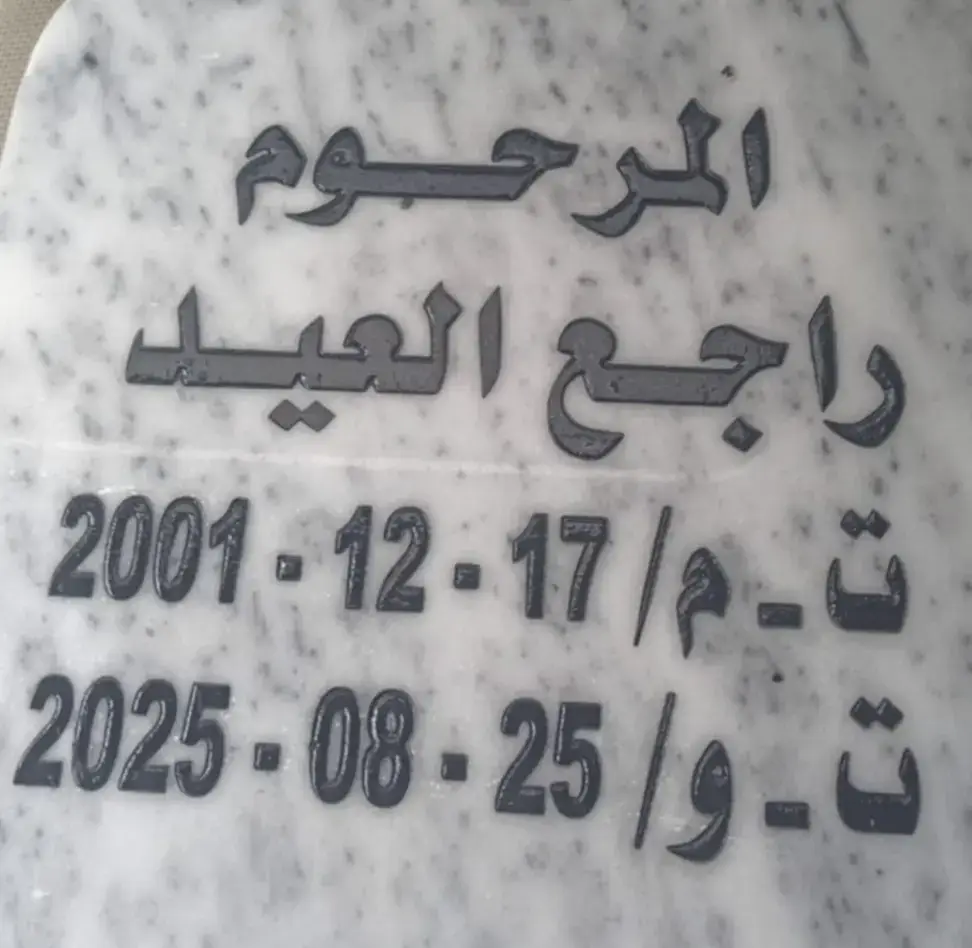 #اللهم_ارحمه_واغفر_له_واسكنه_فسيح_جناتك #اللهم_ارحم_موتانا_وموتى_المسلمين #ربي_لاتذرني_فردا_وانت_خير_الوارثين #اللهم_ارحمهم_برحمتك_الواسعة🤲🏻😔💔 #الحمدالله_علی_کل_حال❤ 