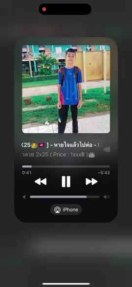 หายใจแล้วไปต่อ#ຮັບເຮັດເພງ 