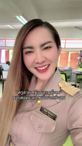 โอเค ขอบคุณไอ้ต้าวพลังลบ😂 