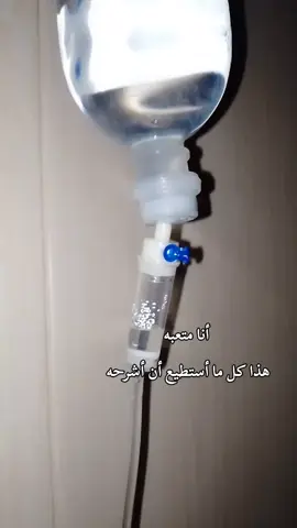 #تعب_عجز_شقيقه_تعب #مرض_صحه #شقيقه #fyp #foryou 