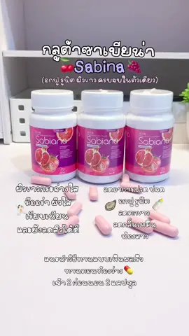 ผู้รักผู้หลงสุดๆ🍼😳 #ซาเบียน่า #กลูต้าซาเบียน่า #sabina #อกฟูรู้ฟิต #กลูต้าsabianaกระปุกม่วง 