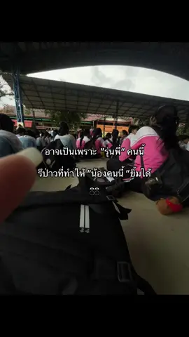 เพราะพี่รึป่าวนะ🫣#ตามจีบรุ่นพี่ #fyp #tiktok #เธรดครั่งรักรุ่นพี่ #tiktokฟีดดด 