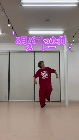 8月にバズった曲といえば？#5446thave 