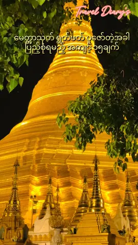 #မေတ္တာသုတ် #ရွတ်ဖတ်ပူဇော်နည်း#ဓမ္မဒါန 