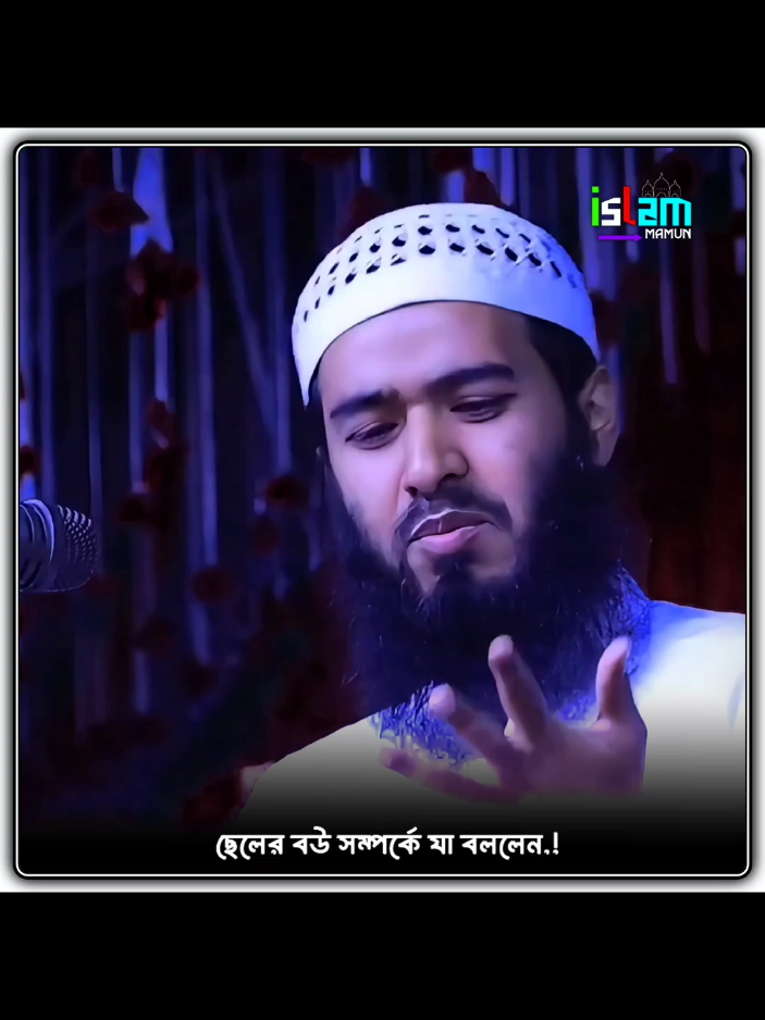 আসলে দোষটা কার বউয়ের নাকি ছেলের.!🥲#jamshedmojumdar #foryou #fyp #viral #foryoupage @TikTok @TikTok Bangladesh 