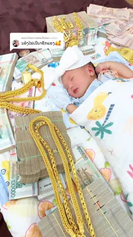 ตอบกลับ @ນອ້ງດຳ @Aum ໄຟເບີ້ອຳໆ @ໄຟເບີນ້ອງອຳ🍒 @ໄຟເບີ ອຳອຳ🍒 @Thomkokkieng3 #ຂ້ວນເອີຍຂ້ວນມາ #ລູກ #ແພງ #ລູກສາວດຽວ #ມື້ອື່ນກະດັງ😅💙✨ 