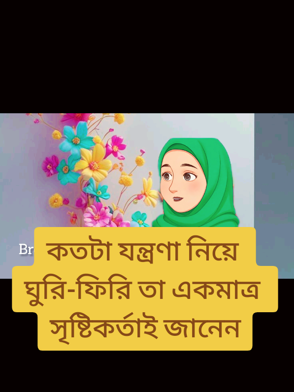 কতটা যন্ত্রণা নিয়ে #foryou #foryoupage #fyp  #tiktoktrend #bangladesh🇧🇩 @#foryou 