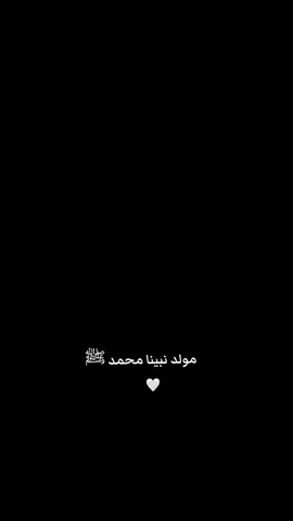 #اللهم_صلي_على_نبينا_محمد  #محمد_رسول_الله  #مولد_النبوي_الشريف_مبارك 