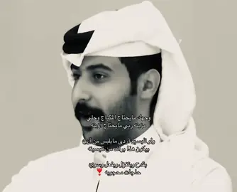 ❣️❣️ #مشعل_العتيبي #قصيده_غزليه #explore #fypシ゚ #مالي_خلق_احط_هاشتاقات 