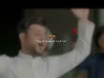 هَذا فرَحنا المايعجبه الله وياه 🤍🤍🤍🤍🤍.#فرحة_الزهراء #الامام_المهدي #الامام_الحسين_عليه_سلام #الامام_علي_بن_أبي_طالب_؏💙🔥 #تتويج_الإمام_المهدي 