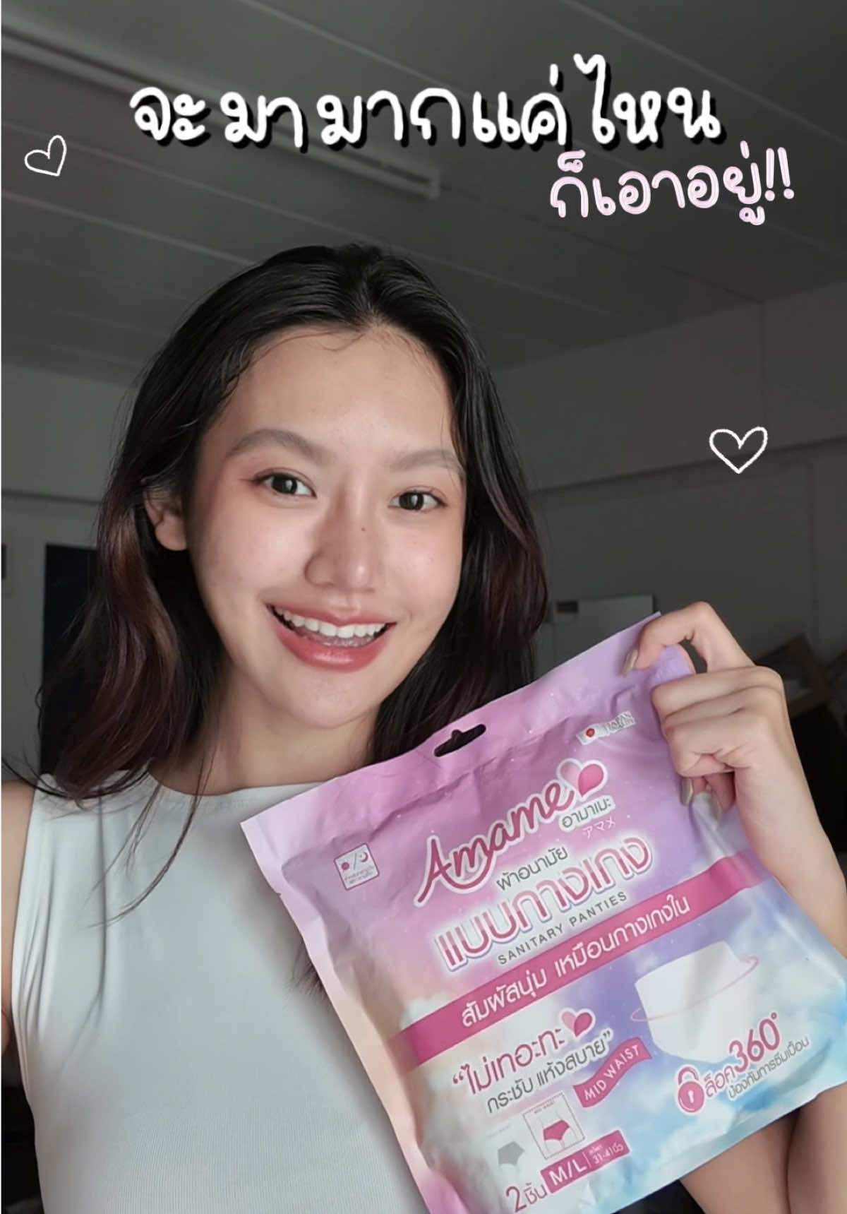 ผู้หญิงด้วยกันเข้าใจแน่นอน!! แบบกางเกงทำให้ใส่สบายดีมาก✨ ##amame##amameเพื่อนรู้ใจผู้หญิง#ผ้าอนามัย 