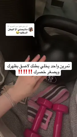 اشتركي الان عن طريق الموقع ، تعالي نبني جسم احلامك مع بعض 💪🏻 #اكسبلور #نحت_الجسم #حرق_دهون #كسر_ثبات_الوزن #اكل_صحي 